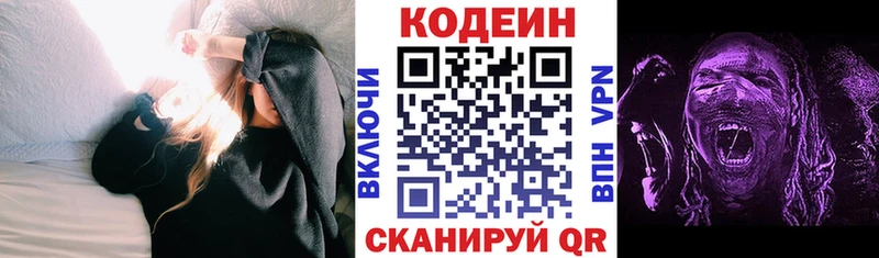 Codein Purple Drank  Онега 